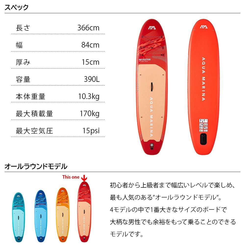 GOOD TIMEのAQUA MARINA アクアマリーナ MONSTER モンスター SUP スタンドアップパドルボードインフレータブル SUPボード SUP ボード レースボード パドル セット　BT-26MOP｜アングル3