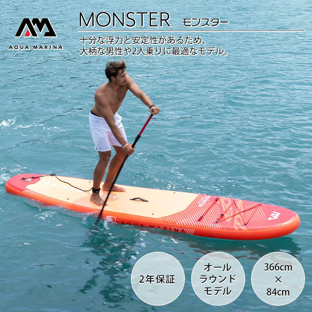 GOOD TIMEのAQUA MARINA アクアマリーナ MONSTER モンスター SUP スタンドアップパドルボードインフレータブル SUPボード SUP ボード レースボード パドル セット　BT-26MOP｜アングル2