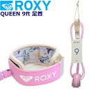 ロキシー リーシュコード ROXY LONGBOARD QUEEN 9ft 足首用リーシュ リッシュコード サーフボード アンクル ドロップコードロングボード