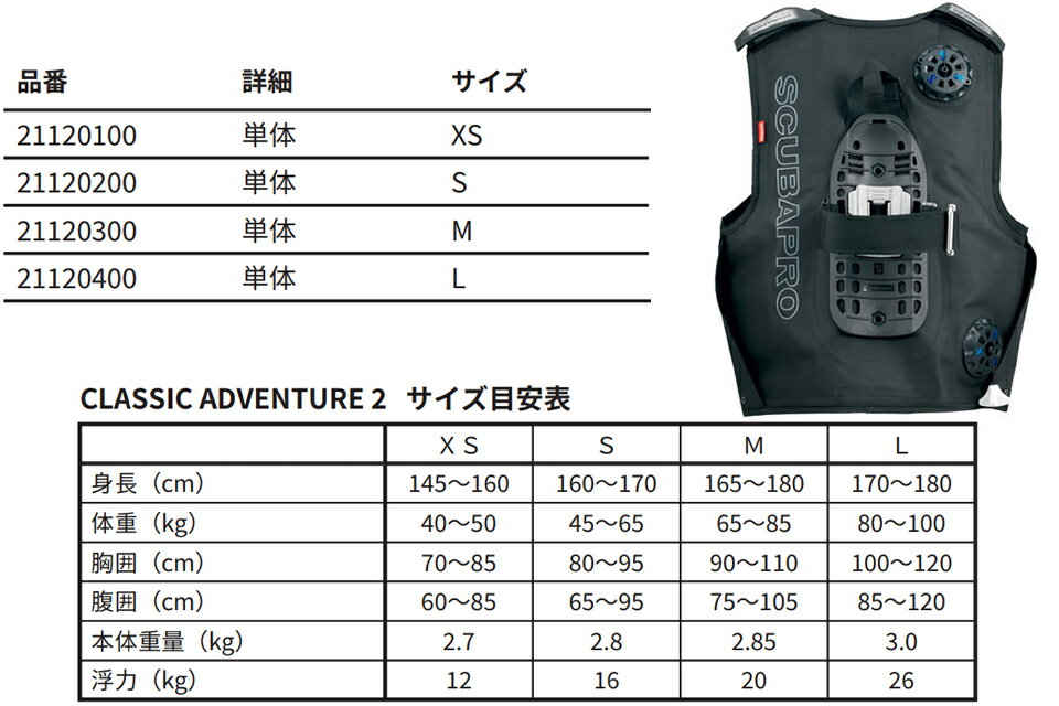 SCUBAPRO CLASSIC ADVENTURE 2 �����ӥ� BCD ������ S�ץ������塼�Хץ� �����ӥ饤���󥰥��㥱�å� BCD���㥱�å� BC���饷�å����ɥ٥���㡼2 S-PRO �����ץ�