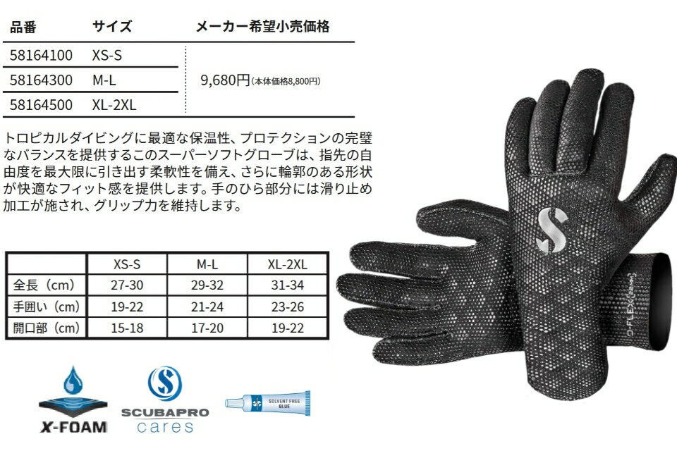 SCUBAPRO D-FLEX 2mm �������� ���� �����ӥ� �����塼�С��ץ� S�ץ� S-PRO �����ץ� �ݲ�