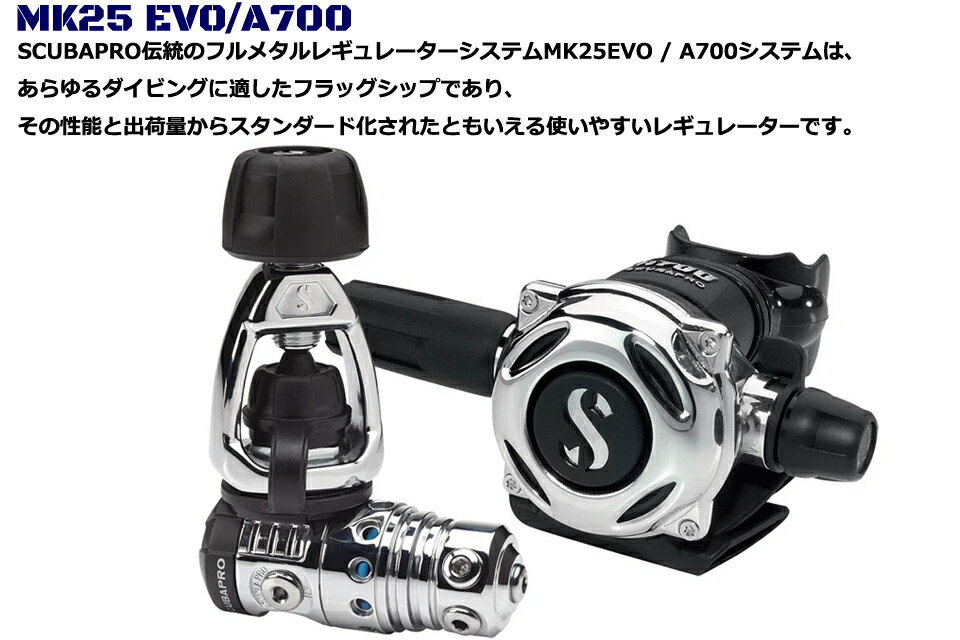 SCUBAPRO MK25 Evo / A700 レギュレーターセット ダイビング レギュセットスキュー...