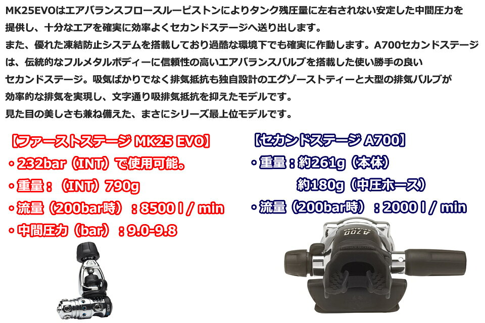 SCUBAPRO MK25 Evo / A700 レギュレーターセット ダイビング レギュセットスキュー...