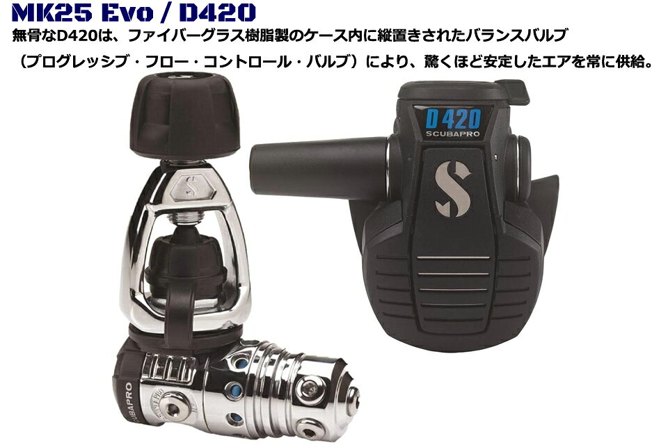 SCUBAPRO MK25 Evo / D420 レギュレーターセット ダイビング レギュセットスキュー...