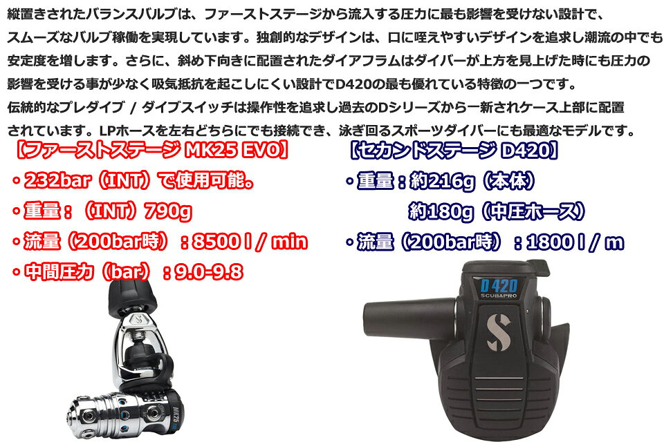 SCUBAPRO MK25 Evo / D420 レギュレーターセット ダイビング レギュセットスキュー...