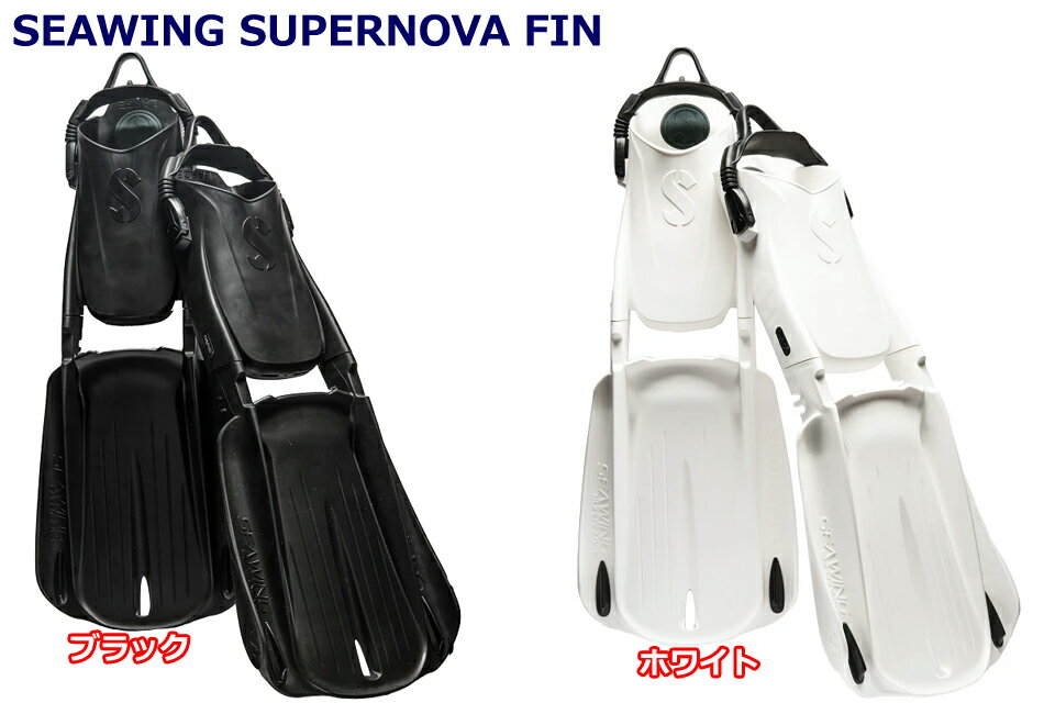 SCUBAPRO SEAWING SUPERNOVA フィン 組立 分解 コンパクト ダイビング スキューバープロ Sプロ S-PRO エスプロ トラベル 旅行 2