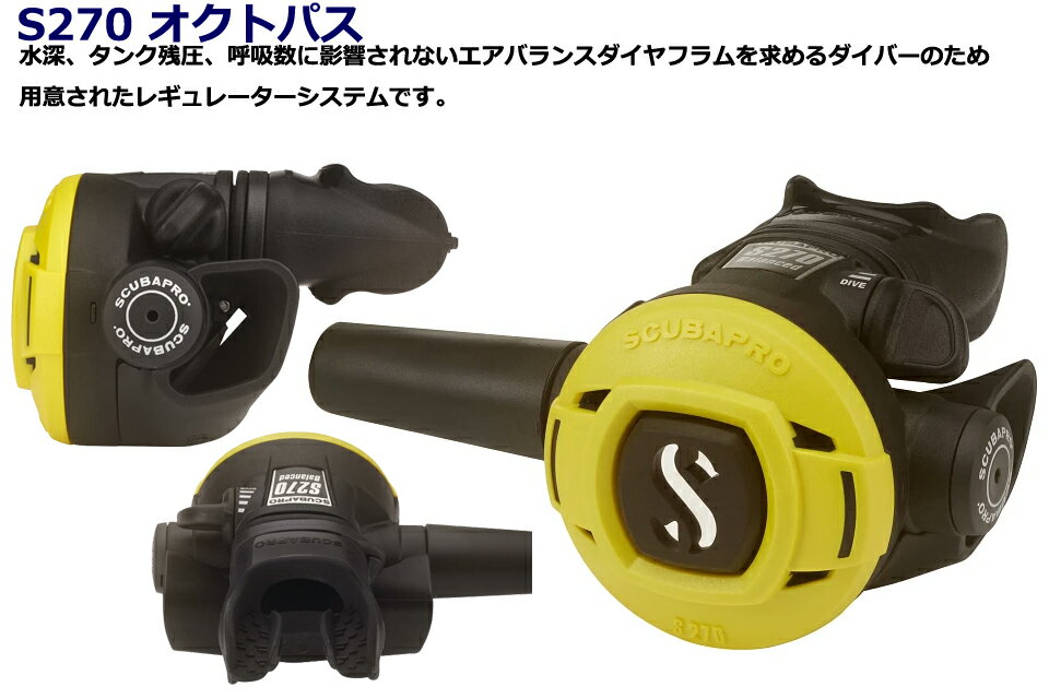 SCUBAPRO S270 オクトパス Octopus ダイビング オクト セカンドステージスキューバ...
