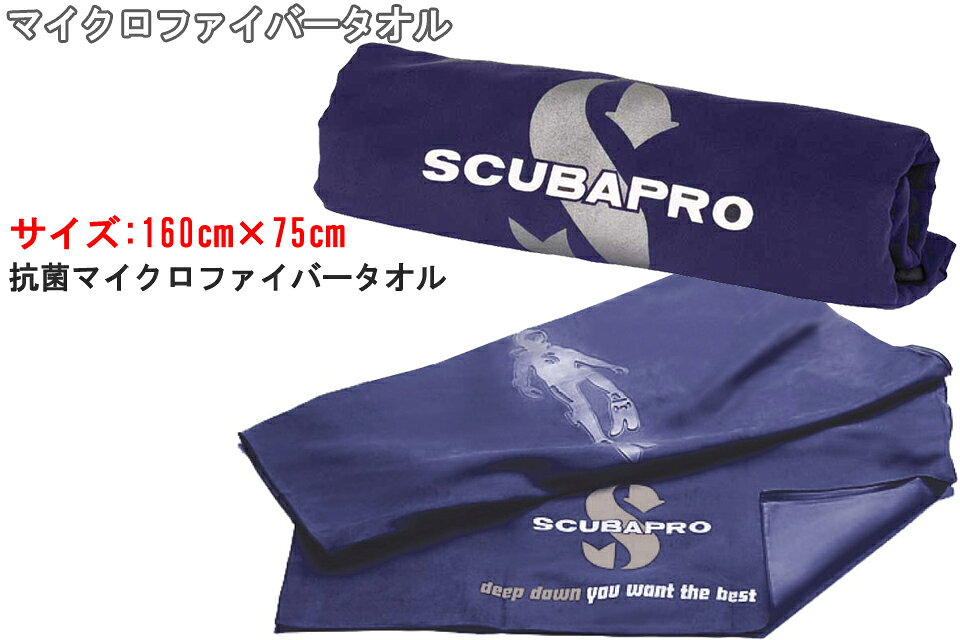 GOOD TIMEのSCUBAPRO マイクロファイバータオル ダイビング バスタオル 大判スキューバプロ MICRO FIBER BEACH TOWEL ビーチタオル お着替えタオル｜アングル2