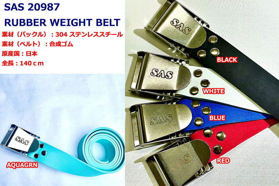 SAS 20987 RUBBER WEIGHT BELT ��С� �������� �٥�� �����ӥ󥰥������ȥ٥�� ������������ ���� ��󥿥å��Хå���