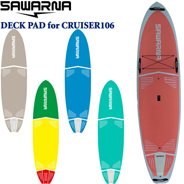 SAWARNA サワルナ DECK PAD CRUISER106 デッキパッド クルーザー 106フロント センター テール トラクション フルデッキ 10'6 SUPボード SUP 1