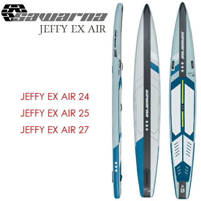 インフレータブル サップ SUP JEFFY EX AIR 24 25 27 SAWARNA ジェフィ イーエックスエアー 24 25 27 サワルナ SUPボード ボードスタンドアップ パドルボード エアーサップ AIR SUP