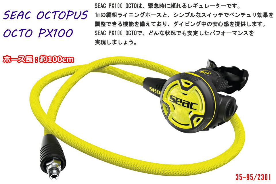 SEAC 35-96/O SEAC OCTOPUS OCTO PX100 オクトパス 2NDセカンドステージ レギュレーター レギュ レギ レギュレター オクトダイビング