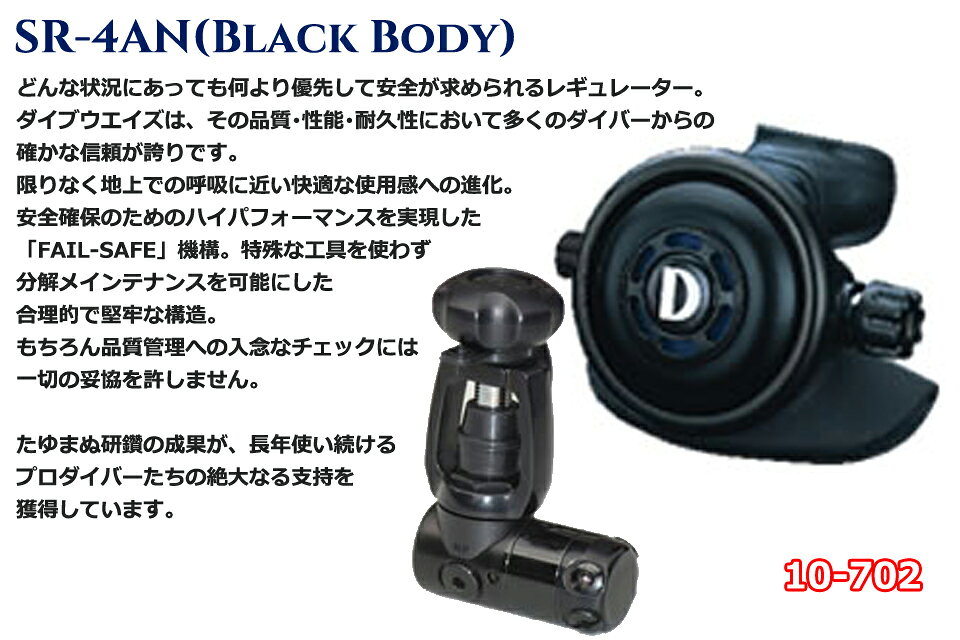 GOOD TIMEのDiveways 10-702 SR-4AN Black Body レギュレーターセット ダイビングダイブウェイズ レギュレター 1ST 2ND レギセット レギ REGULATOR レギュセット｜アングル2