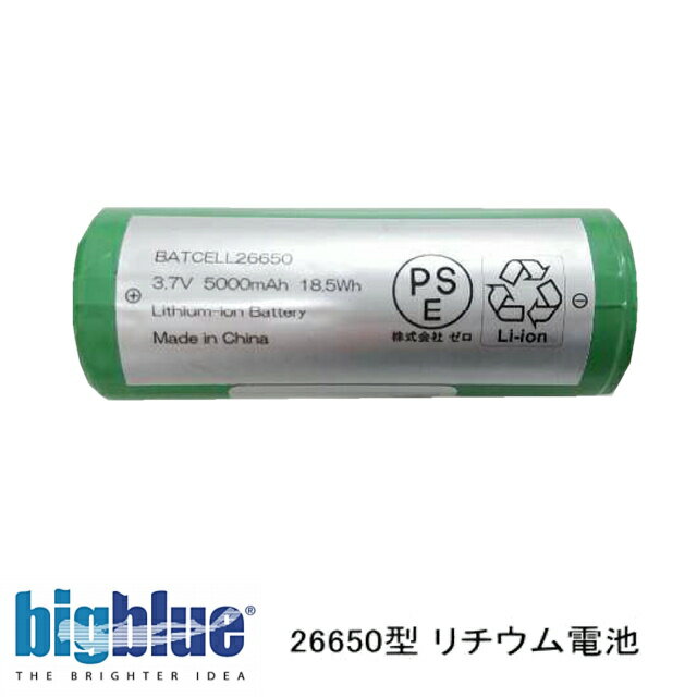 BIGBLUE ビッグブルー ZERO ゼロ 水中ライト LED 26650型バッテリー 単品 ダイビング ライト ストロボ ランタン リチウム電池