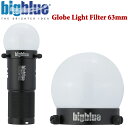 BIGBLUE ドームフィルター 63mm 拡散板 ビッグブルー ライトフィルターGlobe Light Filter 63mm ダイビング 水中ライト LEDライト