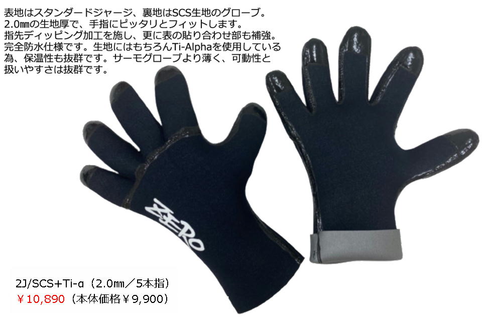 ZERO FTG-20 Tα FTG フィットサーモグローブ ダイビング グローブ 2mmゼロ サーモ...