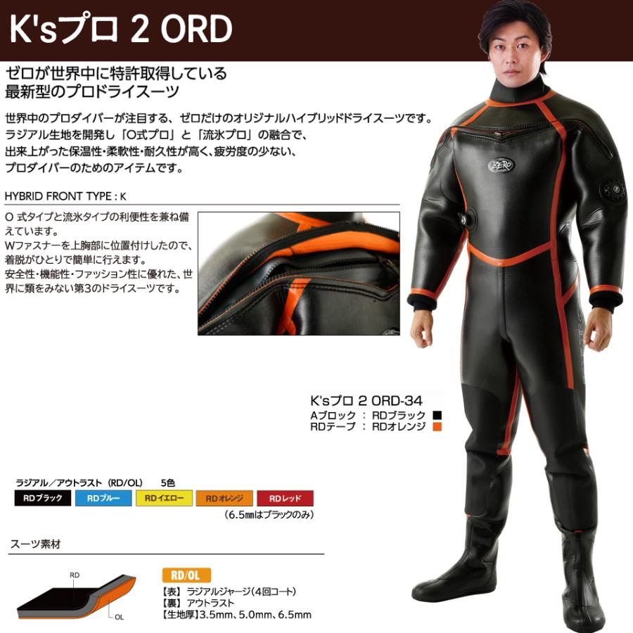 ZERO ゼロ プロフェッショナルドライスーツ K'sプロ2 ORD3,5mm 5mm 6,5mm プロドライスーツ ダイビング 大きいサイズ メンズ 男性 DRY 防寒 保温 あったか マリンスポーツ