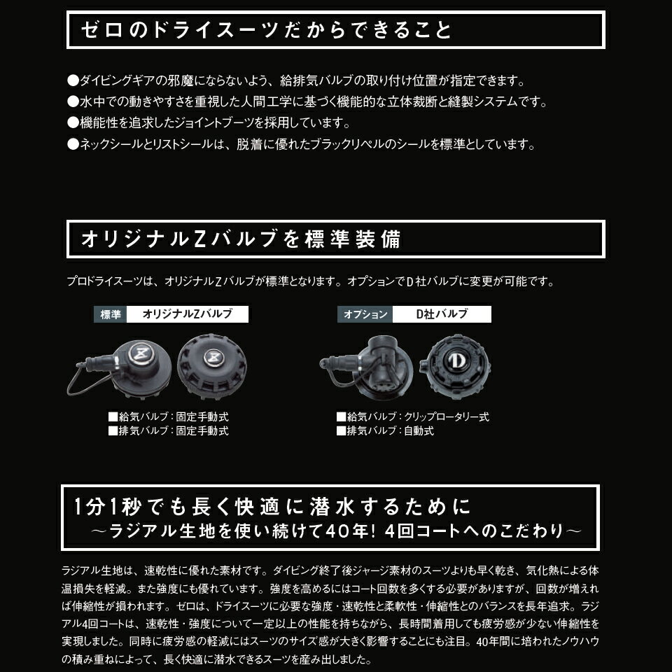 ZERO ゼロ プロフェッショナルドライスーツ 流氷プロ 4 ORD3,5mm 5mm 6,5mm プロドライスーツ ダイビング大きいサイズ メンズ 男性 DRY 防寒 保温 あったか マリンスポーツ
