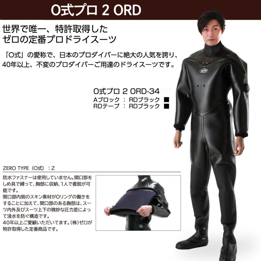 ZERO ゼロ プロフェッショナルドライスーツ O式 プロ 2 ORD3,5mm 5mm 6,5mm プロドライスーツ ダイビング大きいサイズ メンズ 男性 DRY 防寒 保温 あったか マリンスポーツ