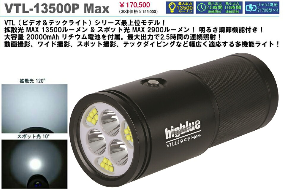 GOOD TIMEのBIGBLUE VTL-13500P Max ビッグブルー 水中ライト ダイビング 水中カメラ水中ビデオ LED ZERO ストロボ ビデオライト ライト LEDライト テックライト｜アングル2