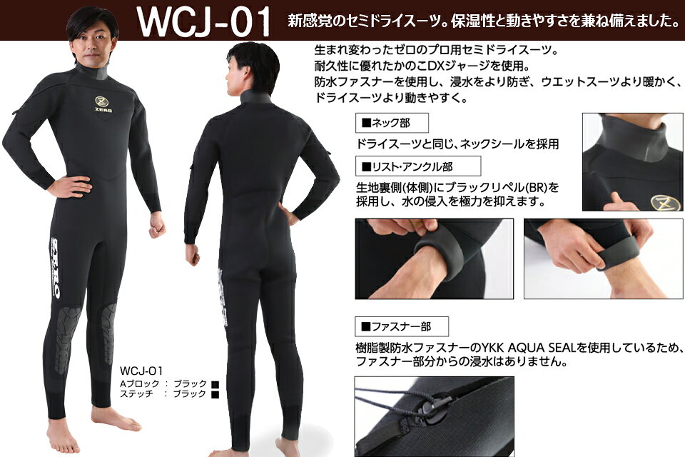 GOOD TIMEのZERO ゼロ ダイビング セミドライスーツ WCJ-01 プロ PROカノコジャージ かのこジャージ 作業 プロ仕様 潜水 鹿の子5mm 6.5mm ナイロン ジャージ オーダー｜アングル2