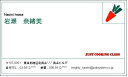 ▼ちょこっと名刺▼にんじんホワイト (カラー名刺 シンプルデザイン) 10枚 【送料無料】