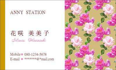 薔薇のデザインのステキな名刺です 全ての女性に。子ども名刺やPTA用の名刺、ママ名刺、美容関係の方。 結婚報告のカードにも。 ★印刷する文字の内容・大きさ・色・位置・書体・飾り・影の変更ができます。　 ご希望がございましたらお気軽にご相談くださいませ。◆フォント（書体）の見本は、こちらをご覧ください。 和文フォント（日本語）　 欧文フォント（数字・アルファベット）　　■■ ■ ご注文方法■■■　 ご購入時に備考欄に印刷項目をご記入いただいた方には、 そのままデザインを作成してイメージをメールに添付して送らせていただきます。 ご注文時に何も書かれていない場合は、 ご注文後こちらから印刷内容をお伺いするメールを送らせていただきます。 ★印刷する内容は後で変更できます(^-^*) 名刺の作成手順について　詳しくはこちらをご覧くださ い 　■■ ■ 台紙について■■■　 ■名刺のサイズは、91mm×55mmの一般的な名刺サイズです。 ■用紙はマット紙です。 ■光沢紙（つやあり）もお選びいただけますが商品代金が500円アップします。 　■■ ■ 配送方法について ■■■　 ※無料の配送方法は、ゆうパケット【お届けまで2日から4日ほどかかります】 （ポスト投函・追跡あり・補償なし）での配送となります。 ■ネコポス【速達】（ポスト投函・追跡あり・補償あり） 全国一律320円です。 ■レターパックプラス【速達】 全国一律520円です。（宅配・追跡あり・補償あり・日時指定は×） ■ゆうパック（宅配・日時指定 OK） ゆうパックにつきましては、お届の地域によって金額が変わります。 詳しくはこちらのゆうパックの欄をご覧くださいませ。 ★ゆうパケットについてのご注意★ ゆうパケットは、損害賠償制度がありませんので、 万が一破損・紛失等があった場合でも、 賠償制度の対象となりませんのでご注意くださいませ。 お届けは、【郵便局の荷物お問い合わせシステム】にて 【投函完了】となった時点で完了とさせていただきます。 万が一、商品が届かない等のトラブルが発生した場合でも、 当店では責任を負えませんのでご了承くださいませ。 もしもご心配な場合は、宅配便での配送をお選びくださいませ。 ■ゆうパック（日時指定 OK） ゆうパックにつきましては、お届の地域によって金額が変わります。 詳しくはこちらのゆうパックの欄をご覧くださいませ。