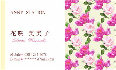 薔薇のデザインのステキな名刺です 全ての女性に。子ども名刺やPTA用の名刺、ママ名刺、美容関係の方。 結婚報告のカードにも。 ★印刷する文字の内容・大きさ・色・位置・書体・飾り・影の変更ができます。　 ご希望がございましたらお気軽にご相談くださいませ。◆フォント（書体）の見本は、こちらをご覧ください。 和文フォント（日本語）　 欧文フォント（数字・アルファベット）　　■■ ■ ご注文方法■■■　 ご購入時に備考欄に印刷項目をご記入いただいた方には、 そのままデザインを作成してイメージをメールに添付して送らせていただきます。 ご注文時に何も書かれていない場合は、 ご注文後こちらから印刷内容をお伺いするメールを送らせていただきます。 ★印刷する内容は後で変更できます(^-^*) 名刺の作成手順について　詳しくはこちらをご覧くださ い 　■■ ■ 台紙について■■■　 ■名刺のサイズは、91mm×55mmの一般的な名刺サイズです。 ■用紙はマット紙です。 ■光沢紙（つやあり）もお選びいただけますが商品代金が500円アップします。 　■■ ■ 配送方法について ■■■　 ※無料の配送方法は、ゆうパケット【お届けまで2日から4日ほどかかります】 （ポスト投函・追跡あり・補償なし）での配送となります。 ■ネコポス【速達】（ポスト投函・追跡あり・補償あり） 全国一律320円です。 ■レターパックプラス【速達】 全国一律520円です。（宅配・追跡あり・補償あり・日時指定は×） ■ゆうパック（宅配・日時指定 OK） ゆうパックにつきましては、お届の地域によって金額が変わります。 詳しくはこちらのゆうパックの欄をご覧くださいませ。 ★ゆうパケットについてのご注意★ ゆうパケットは、損害賠償制度がありませんので、 万が一破損・紛失等があった場合でも、 賠償制度の対象となりませんのでご注意くださいませ。 お届けは、【郵便局の荷物お問い合わせシステム】にて 【投函完了】となった時点で完了とさせていただきます。 万が一、商品が届かない等のトラブルが発生した場合でも、 当店では責任を負えませんのでご了承くださいませ。 もしもご心配な場合は、宅配便での配送をお選びくださいませ。 ■ゆうパック（日時指定 OK） ゆうパックにつきましては、お届の地域によって金額が変わります。 詳しくはこちらのゆうパックの欄をご覧くださいませ。