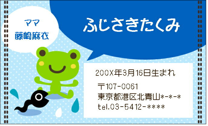 かえるとおたまじゃくし(子ども名刺)30枚 【送...の商品画像