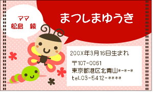 ちょうちょとケムケム（子ども名刺）30枚 【送料無料】