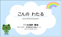 かえるとにじ(子ども名刺)30枚 【送料無料】