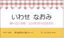 ピンクチェックのお店(子ども名刺)30枚 【送料無料】