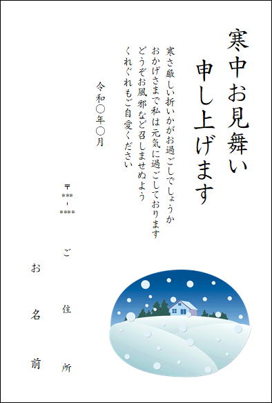 【5-10枚】 2025 寒中見舞い 余寒見舞い 寒中見舞い印刷 プリント 85円 切手付き はがき込 はがき印刷 日本郵便 官製はがき ばら売り 寒中 余寒 校正無料 文例 かわいい かっこいい 仕事 喪中 ファミリー レイアウト自由 アニーステーション AnnyStation 寒中【3】