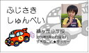 自動車・くるま(子ども名刺)写真入30枚 【送料無料】
