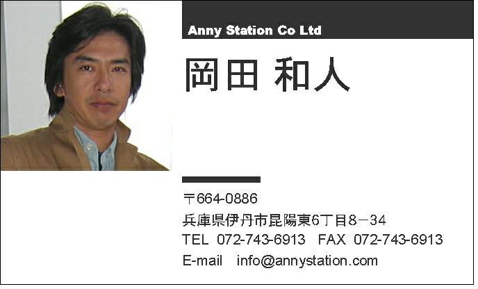 名刺に、33mm×33mmまでの大きさの 写真を入れることができます。 ※範囲内でしたら、写真のサイズ変更は可能です。 見本は顔写真ですが、お好きな画像を入れていただけます。 文字の内容・色・位置・大きさ・書体は、お好きに変更できます。 名刺のサイズは、91mm×51mmの一般的な名刺サイズです。 名刺用紙は、ホワイトのマット紙です。 厚さは、薄口（0.22mm）、厚口（0.25mm）の お好きなほうをお選びになれます。名刺のサイズは、全て　91mm×51mmの一般的な名刺サイズです。 名刺用紙は、マット紙で、薄口が0.22mm、厚口が0.25mmです。 お好きな厚さをお選びいただけます。