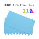 園芸用ラベル 園芸ラベル ラインラベル 5cm 小 20本 2枚 園芸 ラベル 園芸札 鉛筆 消えない ネームプレート 名前 アニーガーデン AnnyGarden アニベリア ラベル5cm 2枚 ag-l001