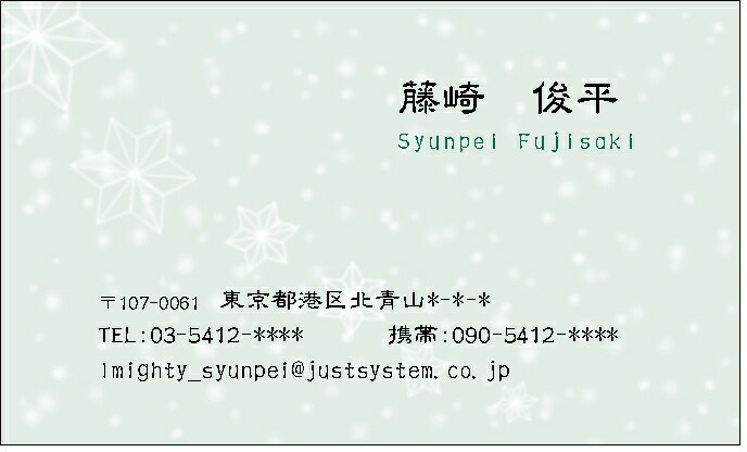 ▼ちょこっと名刺▼薄いブルーグリーンに雪の花 （和風名刺）10枚　【送料無料】