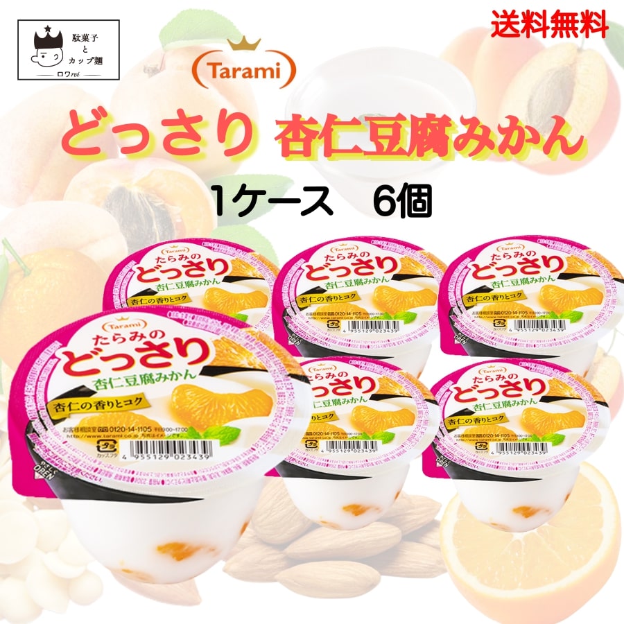 ゼリー 詰め合わせ 送料無料 たらみのどっさり 杏仁豆腐みかん 6個入り ケース売り まとめ買い あす楽 果物 長期保存 ギフト 冷たい お菓子 ジュレ スイーツ おやつ