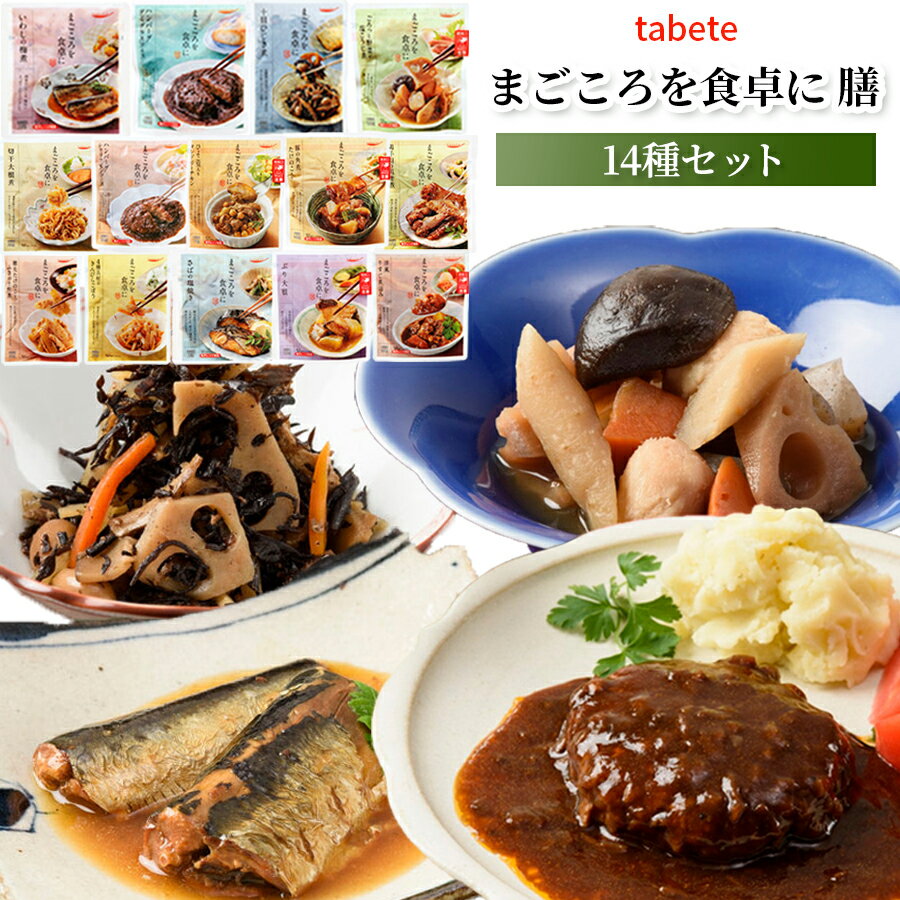 《父の日 プレゼント》 レトルト食品 詰め合わせ 常温保存 レトルト 常温 惣菜 和風 洋風 惣菜セット おかず まとめ買い 14種 送料無料 インスタント食品 インスタント 即席 あす楽 防災 非常食 備蓄 ぶり大根 たけのこ ひじき 牛すじ ハンバーグ 豚の角煮 仕送り レンジで簡