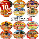 【エントリーでポイント10倍】カップ麺 詰め合わせ 箱買い セット ケース カップラーメン まとめ買い ヤマダイ 箱 福袋 凄麺 12種類 送料無料 インスタン...