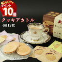 【エントリーでポイント10倍】お菓子 詰め合わせ 送料無料 赤い帽子 クッキア カトル 4種12枚 プレゼント お菓子 スイーツ クッキー ゴーフレット チョコ いちご ミルク ダーク 宇治 抹茶 カカオ ギフト 駄菓子 駄菓子屋 駄菓子セット 催事 お祭り 景品 大量注文 手土