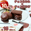 【エントリーでポイント10倍】お菓子 詰め合わせ 駄菓子 業務用 駄菓子セット 駄菓子屋 子供 個包装 大人 チョコレート 不二家 カントリーマアム チョコまみれ ホームパイ チョコだらけ 合計30枚 セット 送料無料 プチギフト スイーツ 食品 ばら売り コーヒー まとめ買い