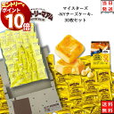 【エントリーでポイント10倍】お菓子 詰め合わせ 個包装 子供 プレゼント スイーツ プチギフト 駄菓子 まとめ買い 焼き菓子 クッキー ブラウニー フィナンシェ カントリーマアム マイスターズ NYチーズケーキ 30枚 不二家 fujiya 食品 おやつ ばら売り コー 送