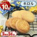 【エントリーでポイント10倍】お菓子 詰め合わせ 送料無料 ばら売り 小分け 個包装 子供 プレゼント スイーツ 駄菓子 駄菓子屋 駄菓子セット まとめ買い 不二家 ホロル 2種 48枚 焼き菓子 ブラウニー ショートブレット カマンベール クッキー サブレ 大容量 まとめ買い