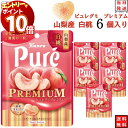 【エントリーでポイント10倍】お菓子 詰め合わせ 駄菓子 ピュレグミ プレミアム 山梨県産 白桃 グミ 6個セット まとめ買い あす楽 スイーツ 期間限定 キャンディ カンロ 甘酸っぱい 定番 プチ ギフト おやつ 小腹 リピ お祝い イベント 学童おやつ 遠足 ミカン スト