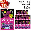 【エントリーでポイント10倍】グミ 詰め合わせ 送料無料 ノーベル製菓 ペタグー グミ グレープ 12袋入 ハードグミ グミ お菓子 詰め合わせ 駄菓子 まとめ買い 買い置き 子供 子供会 遠足 おやつ うすい かたい ぺたんこ ジューシー