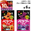 【エントリーでポイント10倍】グミ 詰め合わせ ノーベル製菓 ペタグー グミ 50g 12袋入 コーラ 6袋 グレープ 6袋 お菓子 詰め合わせ 駄菓子 まとめ買い グミ 詰め合わせ ストック 大量 ハードグミ 買い置き 子供 子供会 おやつ 遠足 うすい かたい 常備