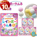 【エントリーでポイント10倍】UHA味覚糖 イコマ製菓 レインボーラムネ ミニ ぶどう味 6個 お菓子 詰め合わせ 小袋 送料無料 清涼菓子 ラムネ菓子 駄菓子 おやつ まとめ買い ストック 買い置き 子供 お菓子 子供会 遠足 持ち運び フルーティ カラフル カリッとした食感