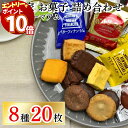 【エントリーでポイント10倍】1000円ポッキリ 送料無料 スイーツ 不二家 カントリーマアム 8種 20枚 お菓子 詰め合わせ 駄菓子 アソートセット まみれさん 限定 チョコブラウニー チョコレート ガトーショコラ チョコまみれ チーズケーキ 駄菓子 まとめ買い おやつ 子供