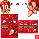 【エントリーでポイント10倍】飴 キャンディ 濃ーい苺 4袋 栄養機能食品 送料無料 キャンディ とちおとめピューレ使用 アントシアニン配合 ビタミンC配合 まとめ買い 買い置き ストック